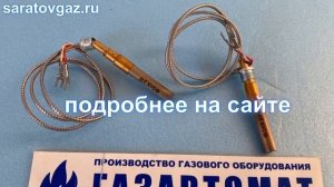 Термогенератор для котла отопительного газового КОВ «Сигнал»