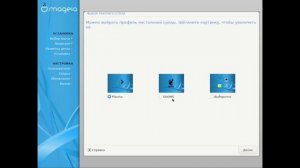 Linux для начинающих. Установка Mageia linux.