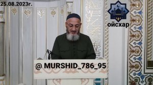 ИСА ХЬАЖА ОЙСХАР! БИЛАЛ АСХЬАБЕХ ЛАЬЦ ХАЗ ХЬЕХАМ