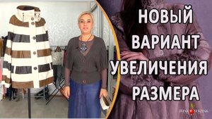 Как расширить кожаную куртку. Что делать если куртка не подошла?