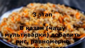 Плов / идеальный рецепт /пошаговые фото