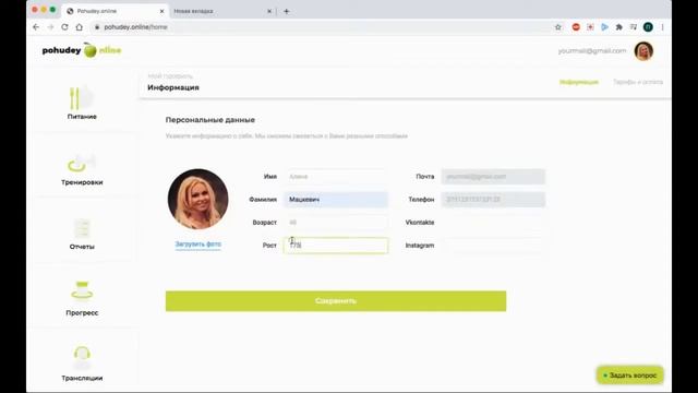 Инновационная платформа похудения по авторской методике Алены Мацкевич смотреть онлайн
