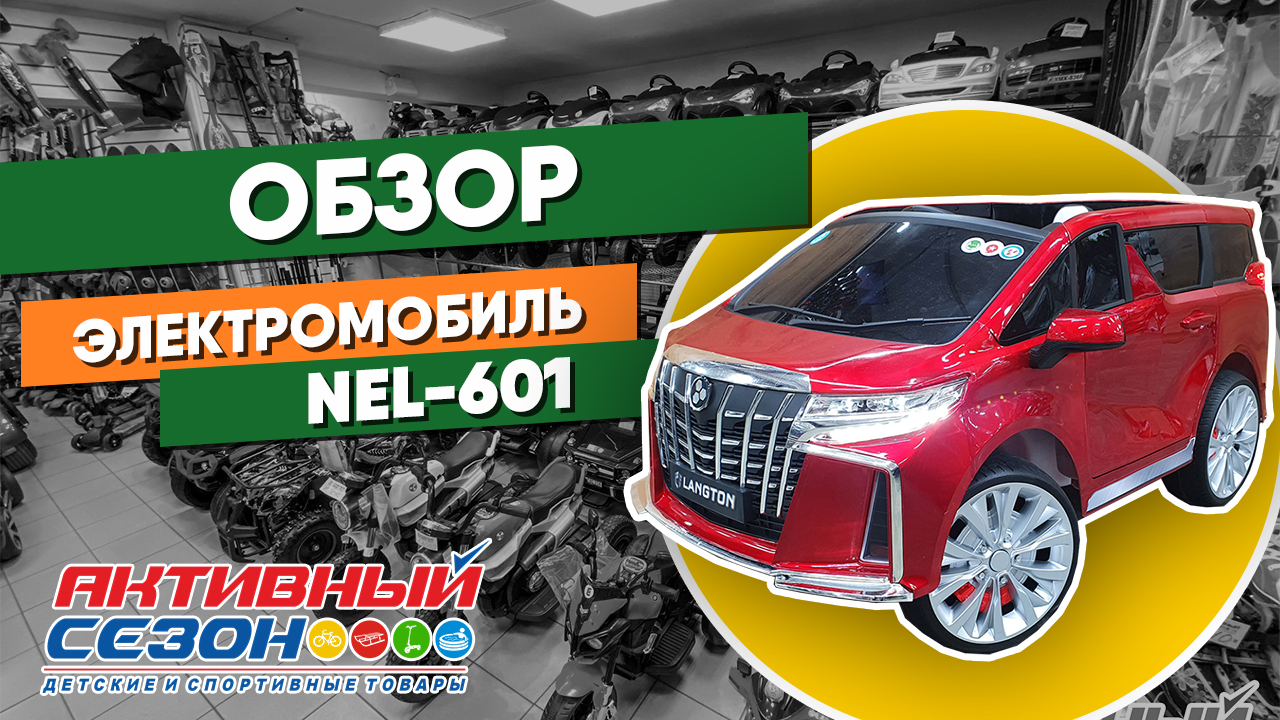 Обзор электромобиля NEL-601 Langton