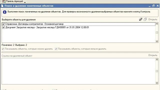 Удаление записей - 1C Предприятие 8.0 смотреть онлайн