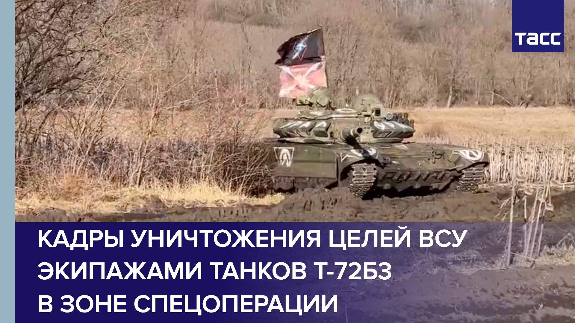 Кадры уничтожения целей ВСУ экипажами танков Т-72Б3 в зоне спецоперации