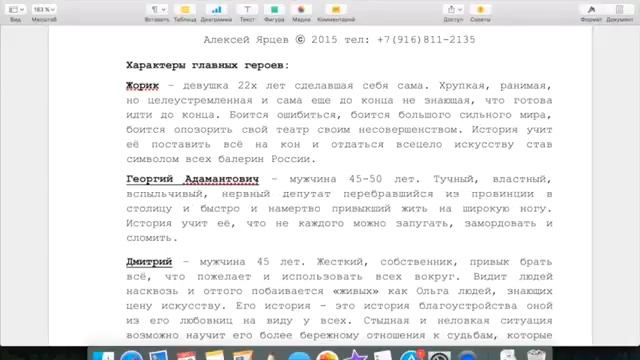 Как написать сценарную заявку