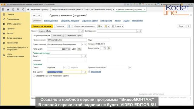 Вебинар «Блок CRM в программе 1С:Управление Торговлей 11»