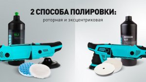 Два способа полировки: роторная и эксцентриковая