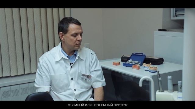 Съёмный или несъемный зубной протез? Протезирование зубов в Санкт-Петербурге