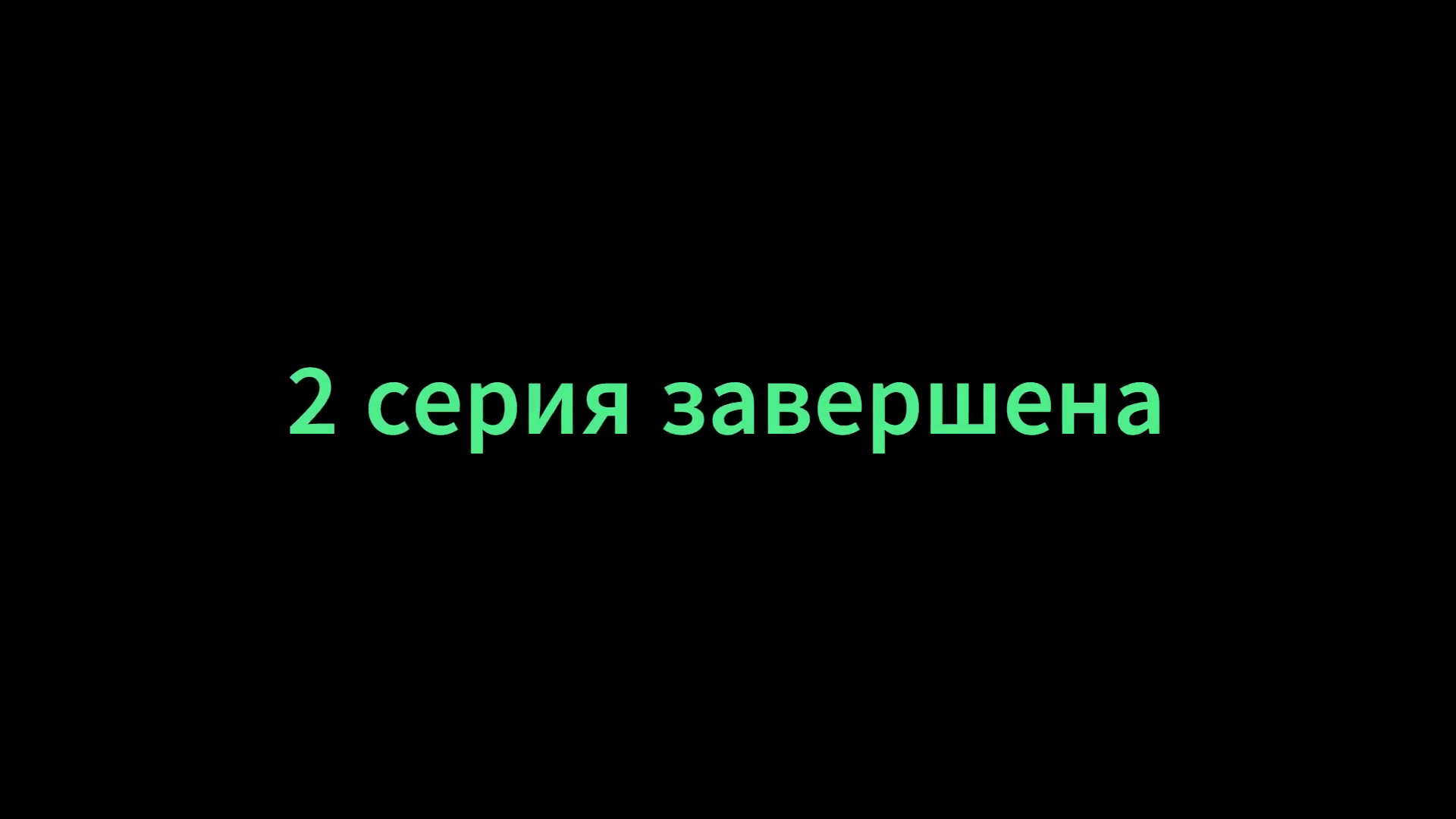 2 серия в поисках лошади на ум4 (перезалив с ютуба) смотреть онлайн