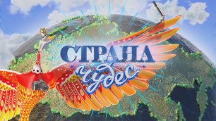 Страна чудес | Татарстан | Тревел-шоу телеканала ТВЦ