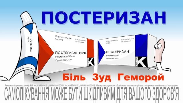 Ростов На Дону Купить Мазь Постеризан Ныв