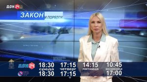 Выпуск «Закон и порядок» от 29 мая 2024 года