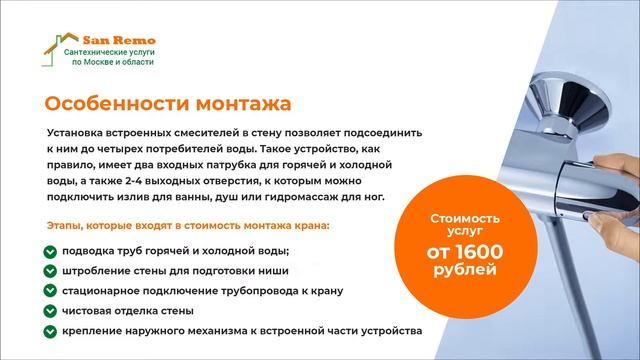 Монтаж встроенного смесителя смотреть онлайн