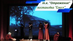 "Сокол" - т.к. "Отражение" - концерт к 23му февраля - Сорум - 2019