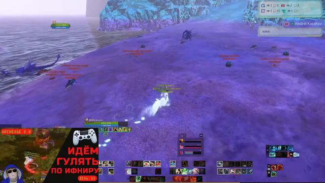 Archeage 8.0 ИДЁМ ГУЛЯТЬ ПО ИФНИРУ 🙈🙈🙈 смотреть онлайн