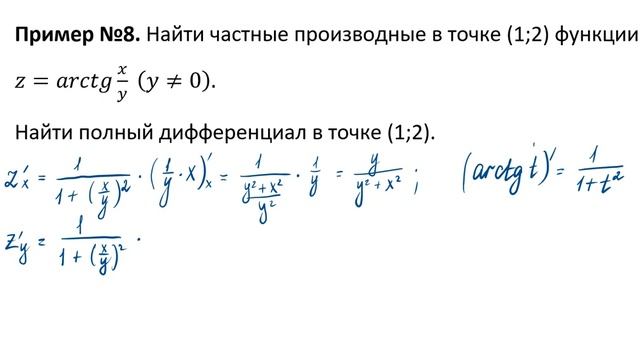 Частные производные ФНП. Пример 8. смотреть онлайн