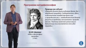 Трансцендентальный идеализм Шеллинга / Лекция 8. Немецкая классическая философия