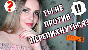 ПОЗОРНЫЕ СВИДАНИЯ. ЧТО ДЕЛАТЬ, КОГДА ДЕВУШКА ОЧЕНЬ ПОРЯДОЧНАЯ.