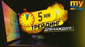 Среднесрочные точки отсчета / Обучение трейдингу