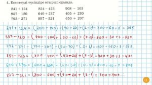 Математика 3-сынып 3-сабақ 1-10 есептер