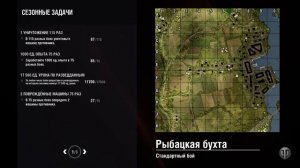 Word of Tanks Console копим опыт 5 задача.