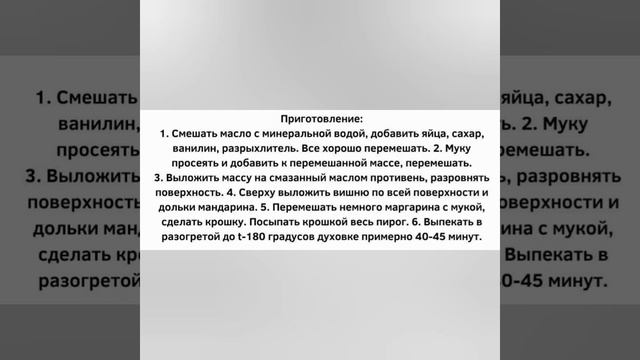 Рецепт пирога на минералке с фруктами! смотреть онлайн