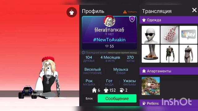 ?Оценка профилей подписчиков и друзей?///Avakin life by ava flower milk??? смотреть онлайн