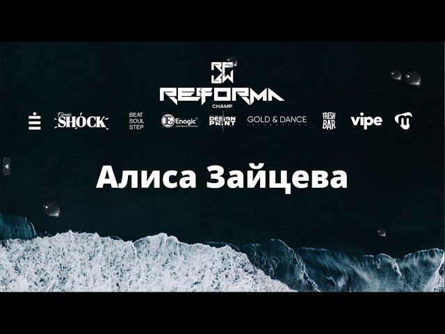 Алиса Зайцева | 3rd place | Solo Juniors Pro