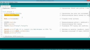 Разработка WEB-интерфейса для ESP8266. Часть 1: Подготовка скетча в Arduino IDE