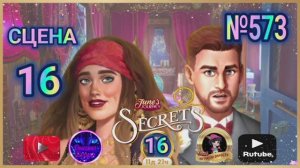 "Тайная комната 16".Сцена 16(573) June's journey.