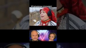 До слёз! Итальянцы слушают русскую песню!?✌️?