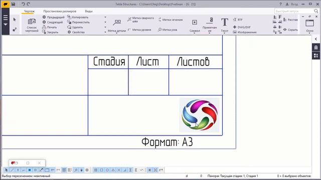 Как вставить логотип и название организации-разработчика проекта в штамп Tekla