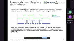 Лекция 7 Взаимодействие коптера и вычислительного модуля (12.12.23)