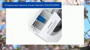 Стиральная машина Узкая Siemens WS10G240OE обзор и отзыв