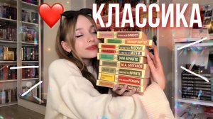 ЛУЧШАЯ КЛАССИКА ОТ ЭТИХ КНИГ НЕВОЗМОЖНО ОТОРВАТЬСЯ! Как полюбить читать классику