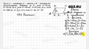 № 459 - Геометрия 7-9 класс Атанасян