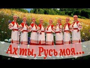 Белая Русь - Ах ты Русь моя (концерт в СКЦ)