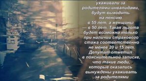 Право на досрочную страховую пенсию расширят