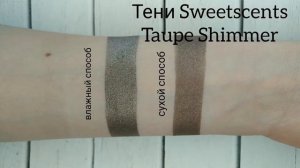 Минеральные тени Sweetscents цвет Taupe Shimmer. Cеро-коричневый оттенок с мерцающим эффектом