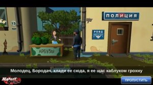 Игра Бородач 3 День рождения Иришки (Полное прохождение)