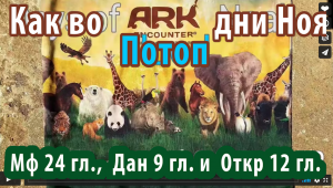Потоп последнего времени — как во дни Ноя. Лиланд Джонс. Библейские пророчества. Leeland Jones