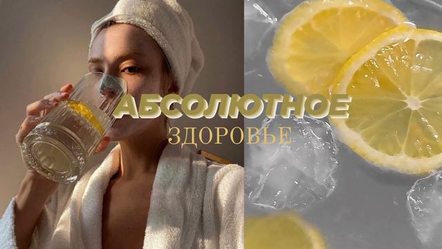 саблиминал на абсолютное здоровье | Di Sabliminal🕊