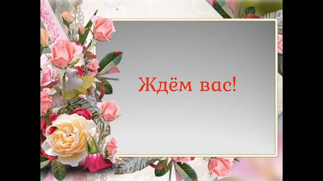 Поздравление с Днем библиотек! смотреть онлайн