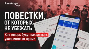 Повестки, от которых не убежать. Как теперь будут наказывать уклонистов от армии