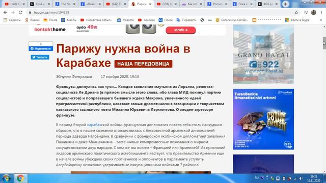 Анализ реакция США,Франция на капитуляцию Армении.Париж?Макрон и Ислам?США,Турция и РФ? Факты смотреть онлайн