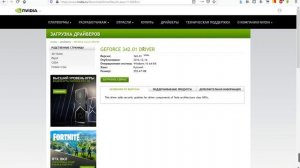 Как обновить драйвер видеокарты Nvidia GeForce