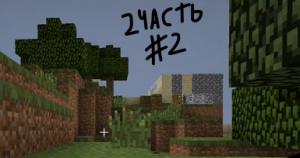 Сломанный Minecraft 1.2.5 :2 часть