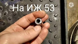 Надульник под сигнал охотника апгрейд ИЖ 53