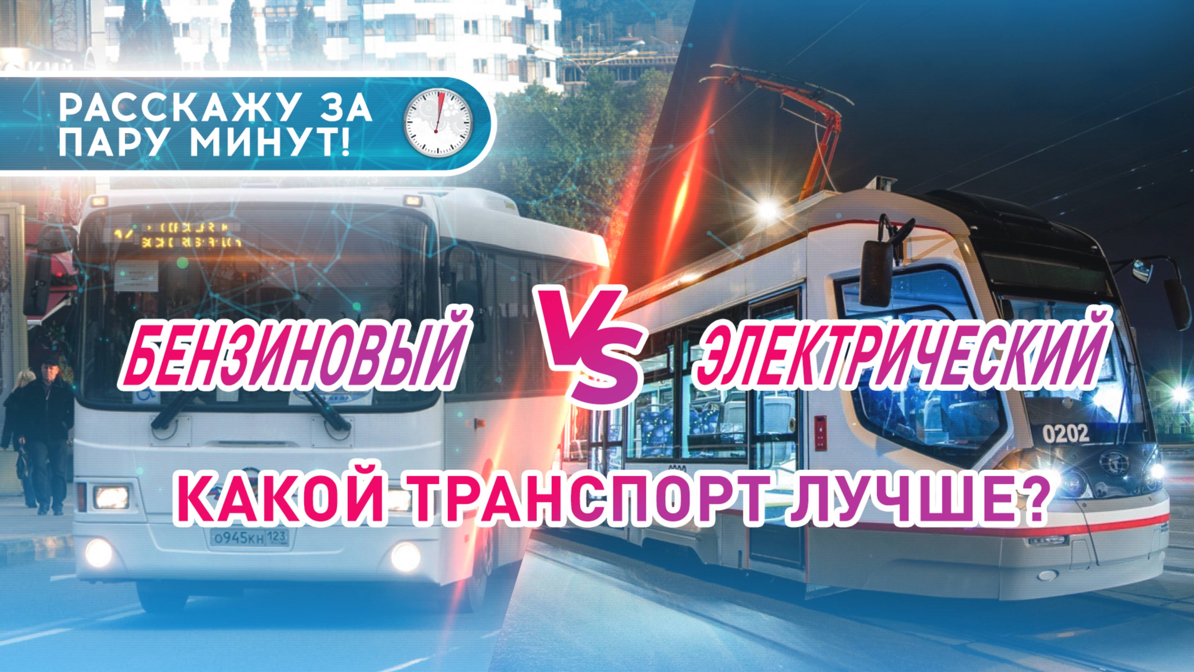 Электробусы | их минусы и плюсы 🚍